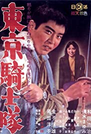 Tokyo Knights (1961)