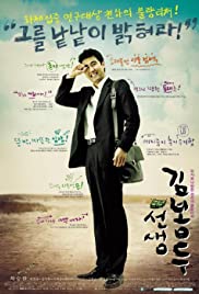 My Teacher, Mr. Kim (2003)