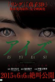 Eyes (2015)