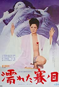 Nureta sai no me (1974)