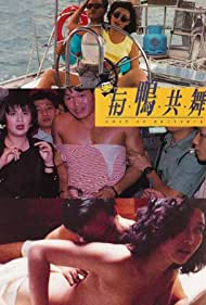 Yu ya gong wu (1992)