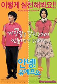 Annyeong UFO (2004)