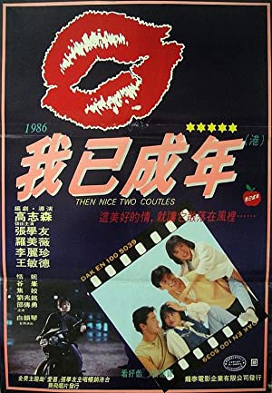 Chi xin de wo (1986)