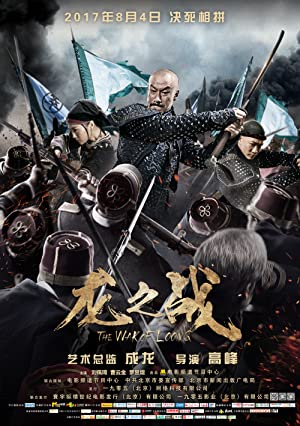 The War of Loong (2017)