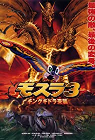 Rebirth of Mothra III (1998)