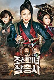 The Huntresses (2014)