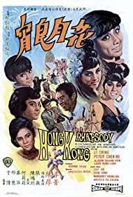 Hong Kong Rhapsody (1968)