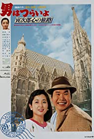 Otoko wa tsurai yo Torajiro kokoro no tabiji (1989)