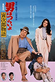 Tora san Plays Daddy (1987)