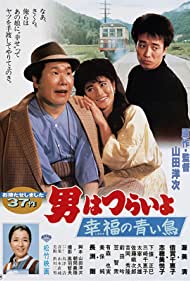 Otoko wa tsurai yo Shiawase no aoi tori (1986)