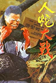 Ren she da zhan (1982)