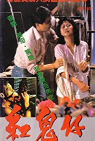 Gong gui zai (1983)