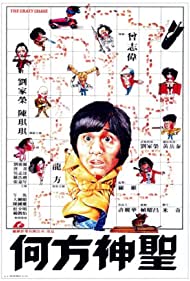 He fang shen sheng (1981)