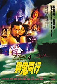 Troublesome Night 4 (1998)