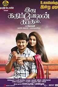 Idhu Kathirvelan Kadhal (2014)