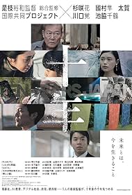 Ten Years Japan (2018)