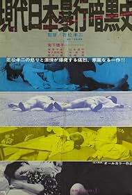 Contemporary History of Rape in Japan (1972)