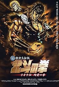 Fist of the North Star The Legends of the True Savior Legend of Raoh Chapter of Death in Love (2006)