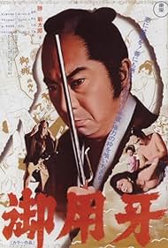 Hanzo the Razor Sword of Justice (1972)