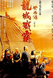 Once Upon a Time in China V (1994)